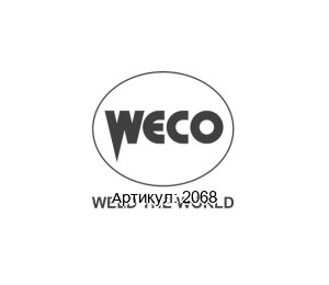 2068 Weco Соединитель