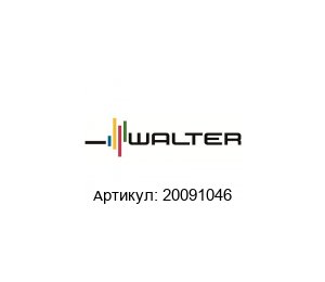 20091046 Walter Tools Фреза