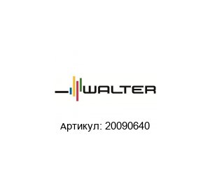 20090640 Walter Tools Фреза