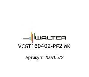 VCGT160402-PF2 WK 20070572 Walter Tools Сменная пластина