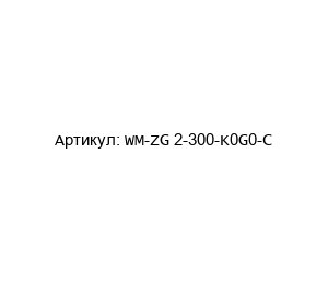 WM-ZG 2-300-K0G0-C Weforma D?mpfungstechnik Демпфер