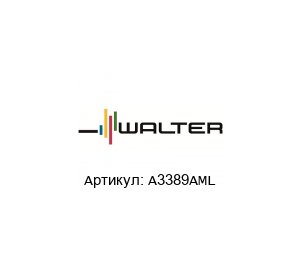 A3389AML Walter Tools Сверло