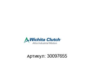 30097655 Wichita Clutch (brand of Altra Industrial Motion) Воздушная труба