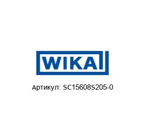SC15608S205-0 WIKA Выключатель температуры