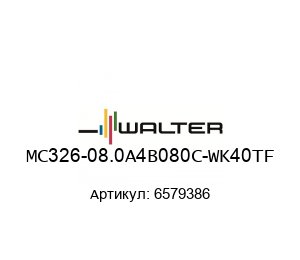 MC326-08.0A4B080C-WK40TF 6579386 Walter Tools