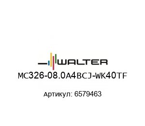 MC326-08.0A4BCJ-WK40TF 6579463 Walter Tools Фреза