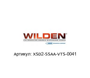 XSD2-SSAA-VTS-0041 WILDEN (Brand of DOVER) Демпфер пульсации