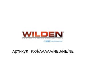 PX4/AAAAA/NEU/NE/NE WILDEN (Brand of DOVER) Насос