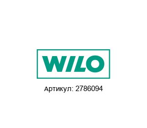 2786094 WILO Насос