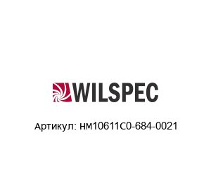 HM10611C0-684-0021 Wilspec Датчик давления