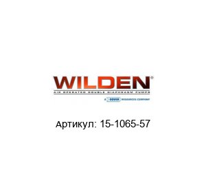 15-1065-57 WILDEN (Brand of DOVER) Мембрана
