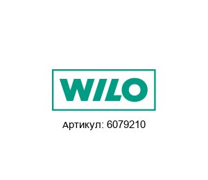 6079210 WILO Насос