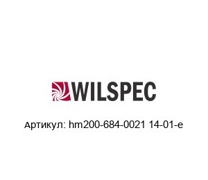 hm200-684-0021 14-01-e Wilspec Реле давления