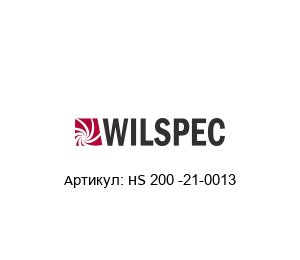 HS 200 -21-0013 Wilspec