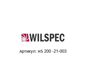 HS 200 -21-003 Wilspec