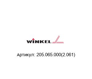205.065.000(2.061) Winkel Bearings Подшипник