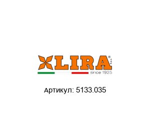 5133.035 LIRA Сифон