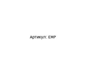 EMP  MoTek Двигатель
