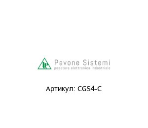 CGS4-C Pavone Sistemi Коробка распределительная