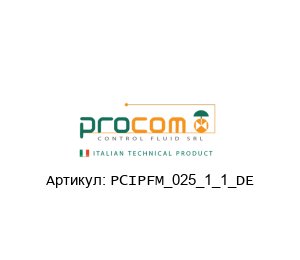 PCIPFM_025_1_1_DE Procom Valves Клапан