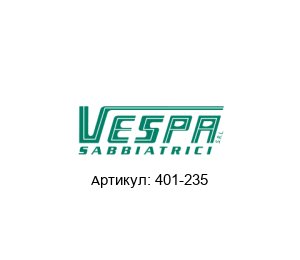 401-235 VESPA SABBIATRICI Мембрана