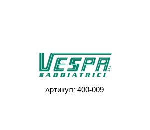 400-009 VESPA SABBIATRICI Хомут
