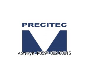 P0591-002-00015 Precitec Сопло