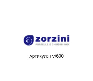 TV/600 Zorzini Люк