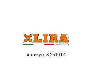 8.2510.01 LIRA