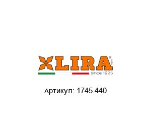 1745.440 LIRA Корзина-экономия пространства