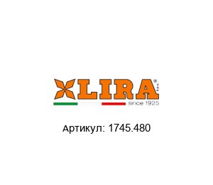 1745.480 LIRA Корзина для раковины