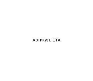 ETA MoTek Двигатель
