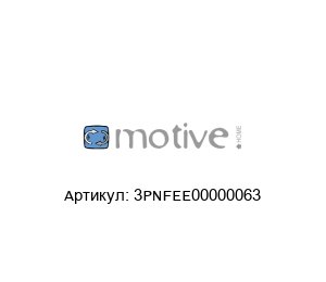 3PNFEE00000063 Motive Лапы для двигателя