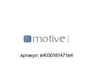 B4030181471B4 Motive Электродвигатель