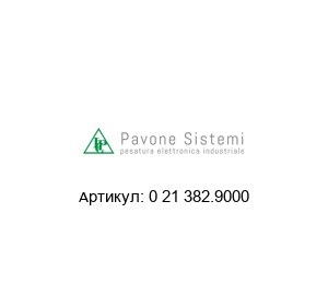 0 21 382.9000 Pavone Sistemi Датчик нагрузки