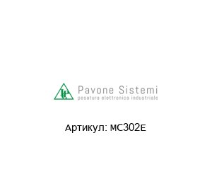 MC302E Pavone Sistemi Индикатор веса