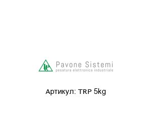 TRP 5kg Pavone Sistemi Тензодатчик