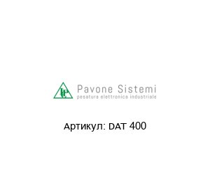 DAT 400 Pavone Sistemi Весовой терминал