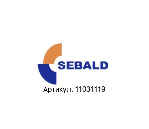 11031119 Sebald Шлифовальный круг