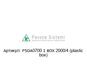 PSDA0700 I BOX 2000/4 (plastic box) Pavone Sistemi