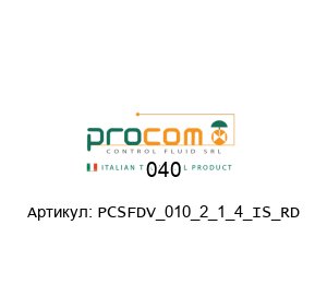 040 PCSFDV_010_2_1_4_IS_RD Procom Valves Шаровой клапан