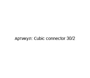 Cubic connector 30/2  Bosch Rexroth Клемма проходная