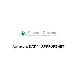 DAT 1400/PROFINET Pavone Sistemi Датчик веса